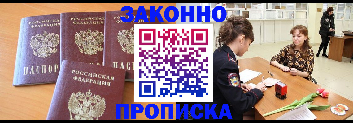 прописка гарантия в Богородске