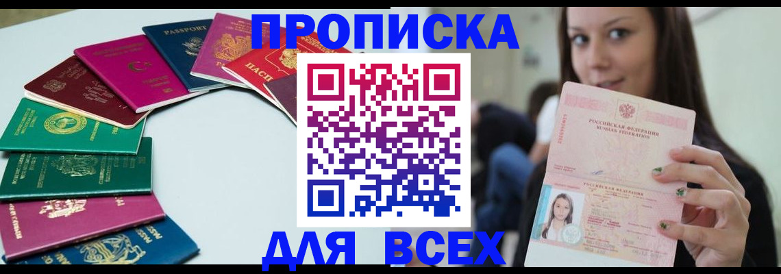 временная регистрация для всех в Богородске