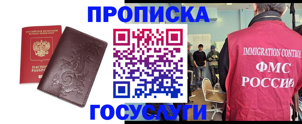 миграционный учет в Богородске