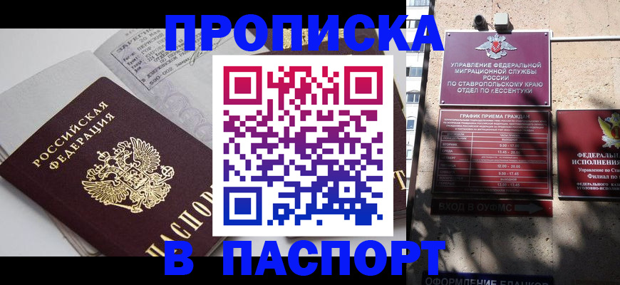 прописка для школы в Богородске