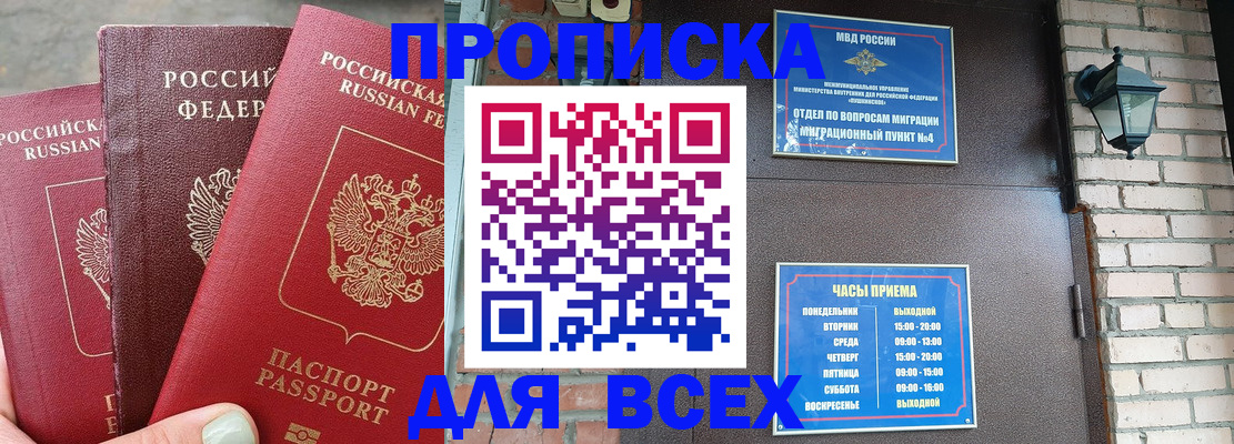 купить прописку в Богородске